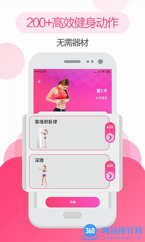 私人健身教练助手app v5.6.0927安卓版 1