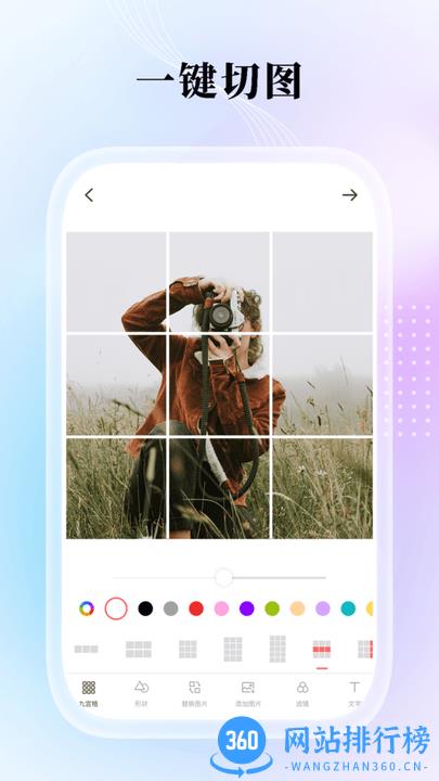 九宫格分图照片拼图制作 vFree 2.8.2安卓版 2