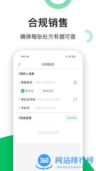 易健康APP药店端app