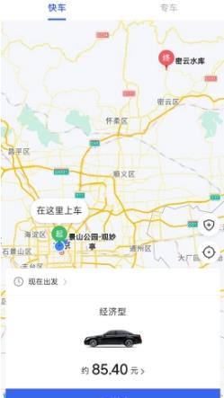 呼我出行企业版 v5.50.0.0006 官方安卓版本 3