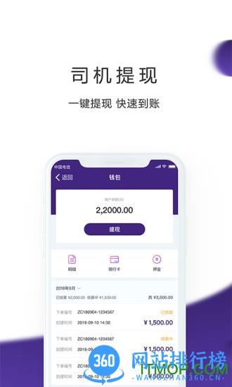 跨越司机端(更名跨越运力) v4.0.3安卓版 2