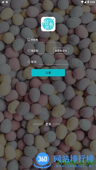相片书照片冲印社 v2.3.4 安卓版 0