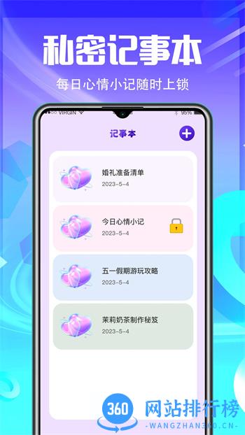 应用锁 v7.1.1官方安卓版本 2