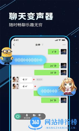 TT变声器app v6.7.7安卓版 1