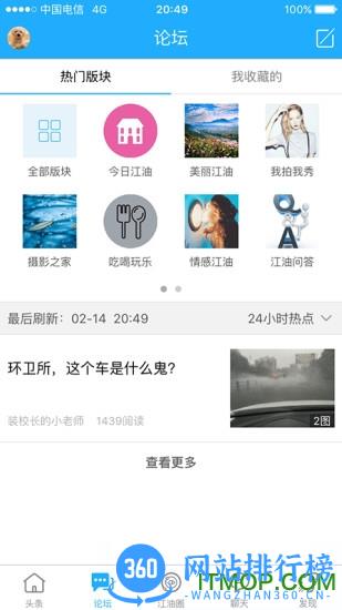 江油论坛最新版 v1.6.36安卓版 0