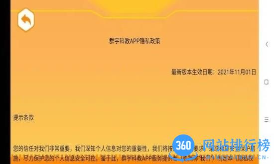 群宇科教官方版 v1.1.16安卓版 0