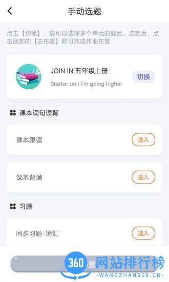 慧话宝老师app