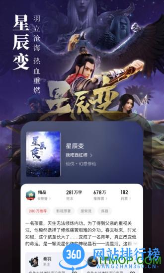 起点读书手机版 v7.9.306安卓版 3