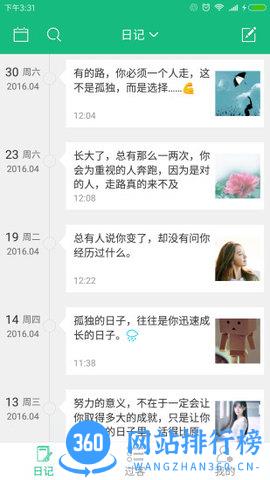 吾记日记app
