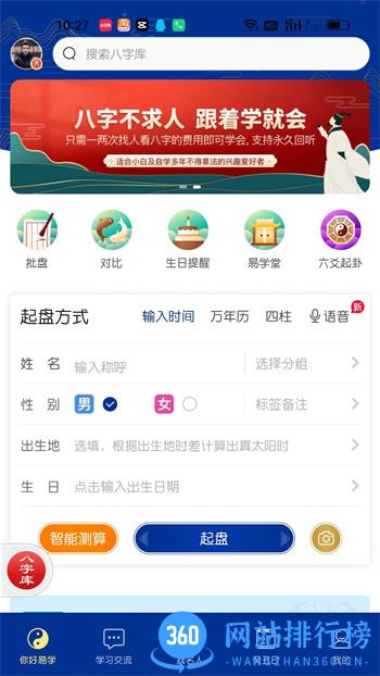 天时子平八字 v3.5.2 最新官方安卓版 4