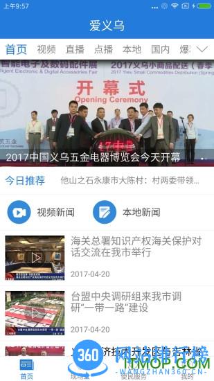 爱义乌客户端 v4.2.0安卓版 3