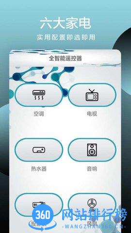 全智能遥控器手机版 v2.2安卓免费版 0