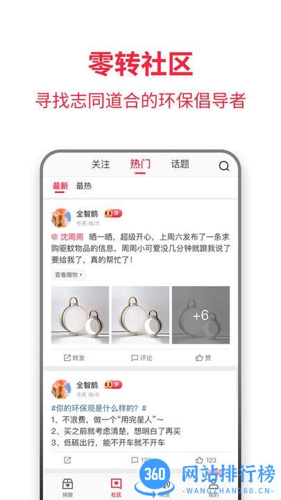 零转闲置赠领平台 v5.3.1 安卓版 0