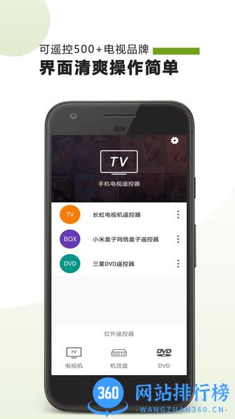 手机电视遥控器官方版 v23.10.25安卓版 3
