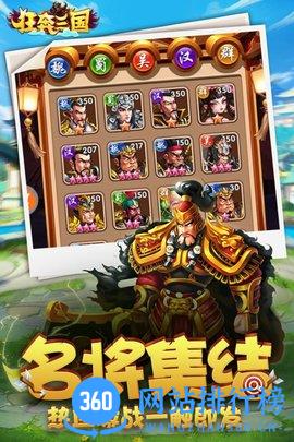 狂奔三国 v6.7 安卓版 1