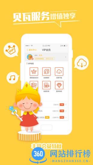 贝瓦儿歌下载