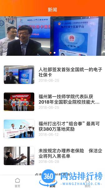 福州智慧人社app