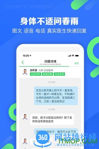 春雨医生手机版 v10.4.6安卓版 1