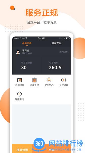 易至车主app v2.2.7安卓版 3