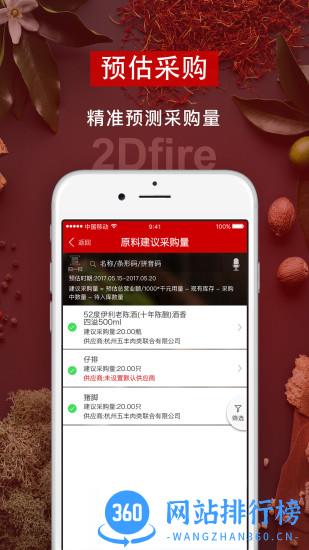 二维火供应链 v2.6.2安卓版 3