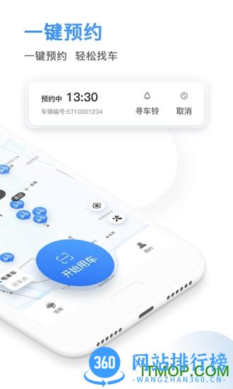 骑电单车app