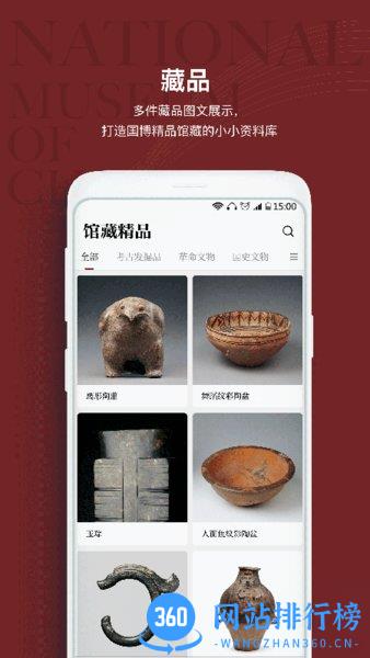 国家博物馆预约门票平台 v2.2.1安卓版 2