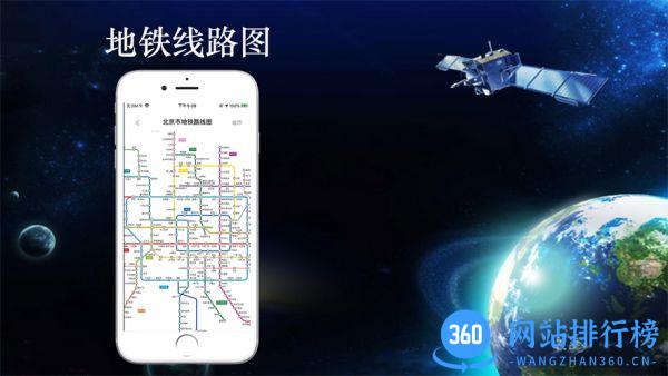 北斗卫星定位导航地图app官方