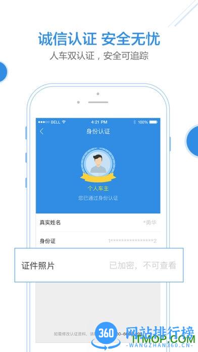特运通大件运输平台app车主版 v6.3.9.0安卓版 3