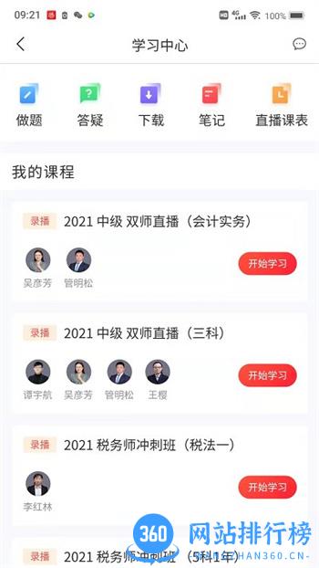 爱尔信网校登录app v3.1.5安卓版 2
