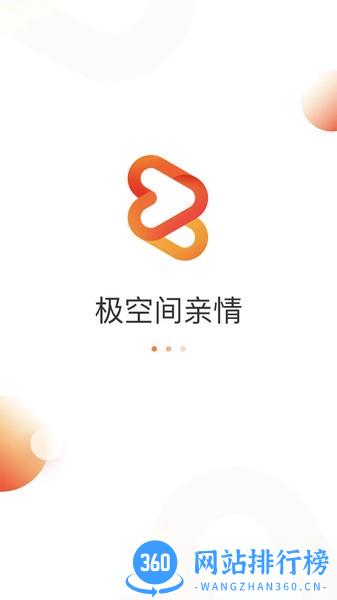 极空间亲情app v1.1.0安卓版 0