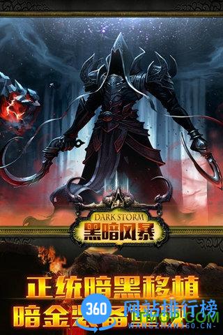 百度版黑暗风暴游戏 v1.4.2 安卓版 0