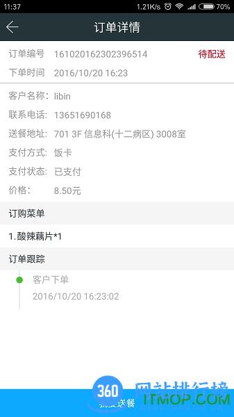天下医家运营端 v1.8.9安卓版 2