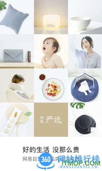 网易严选商城最新版 v8.6.0安卓版 0