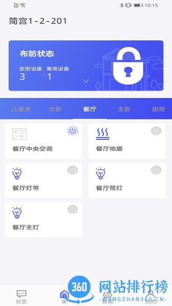瑞邻助手Reallink V2.2.3安卓版 2