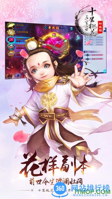小米版三生三世十里桃花桃花醉游戏 v1.2.5 安卓版 3