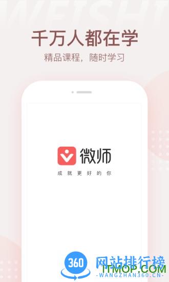 微师学生端手机客户端 v2.6.8 安卓版 3