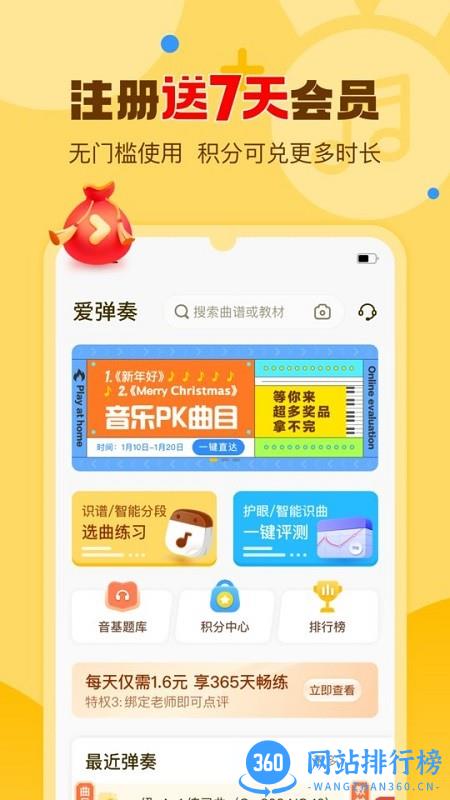 爱弹奏智能陪练 v5.5.6安卓版 1