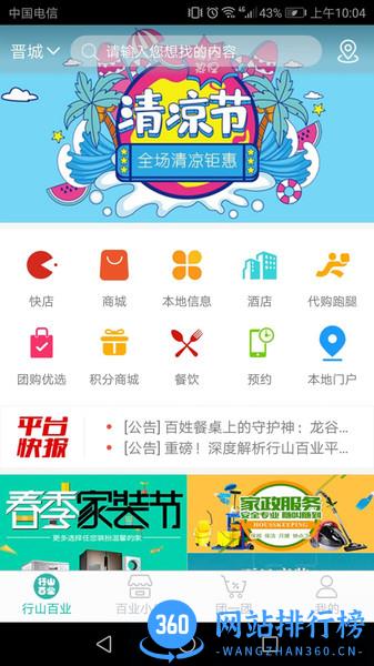 行山百业app v8.0.26安卓版 0