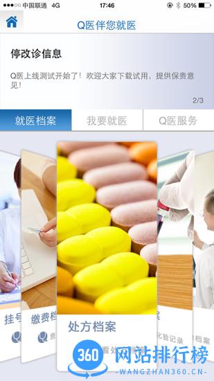 q医智慧门诊官方版 v4.8.3安卓版 2