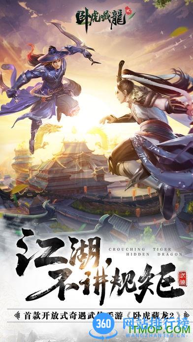 卧虎藏龙贰阿里游戏 v1.0.27 官网安卓版 0