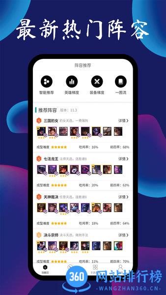 TFT云顶攻略助手 v4.5.3安卓最新版 3