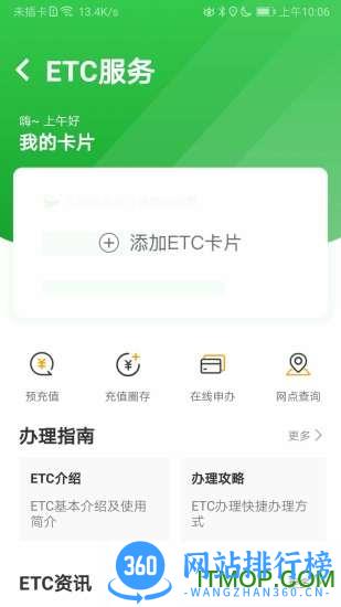 云南高速通app