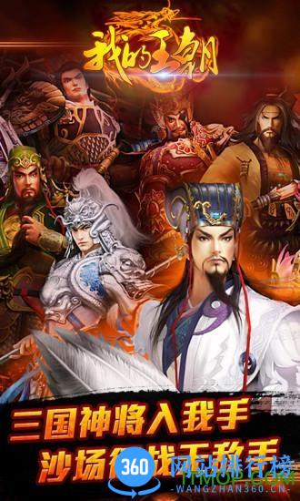我的王朝官网游戏 v1.8.0 安卓版 0
