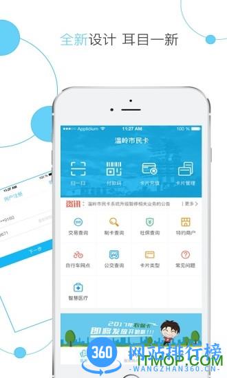 温岭市民卡中心 v2.0.9 安卓版 0