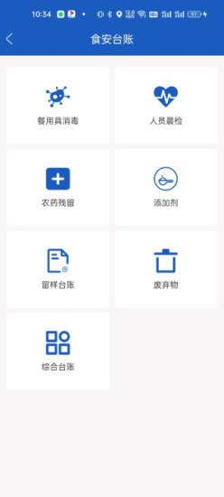 山东餐饮从业人员培训app(山东餐饮企业端) 1.3.3-prod 1