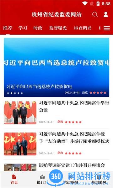 清廉贵州官方平台 v1.1.8 安卓版 3