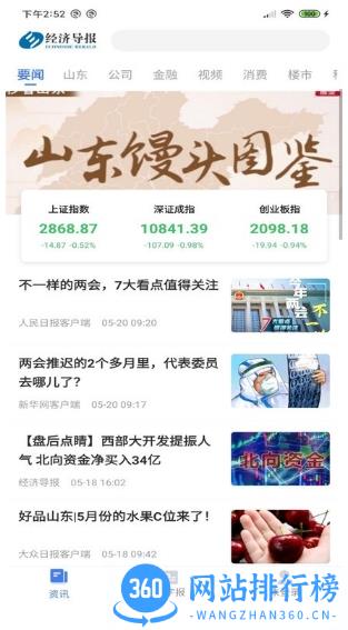 经济导报数字报 v3.1.0安卓版 0