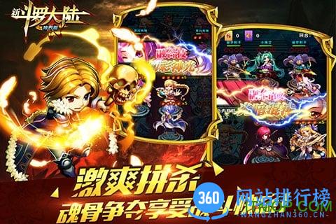 新斗罗大陆神界篇360版 v1.1.4.6 安卓版 0