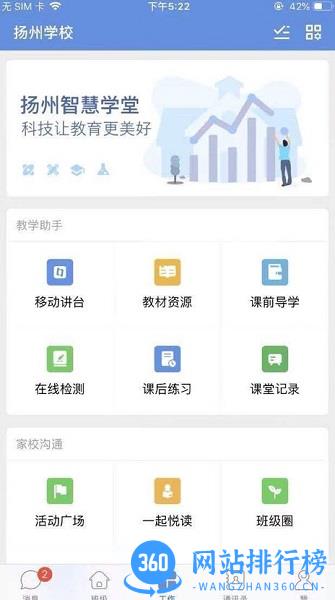 扬州智慧学堂最新版 v7.0.5安卓版 0
