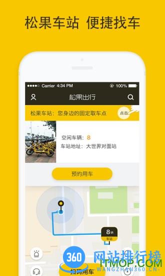 松果出行app v6.8.0 安卓最新版 2
